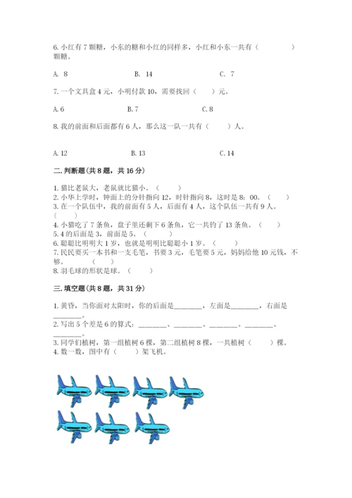 一年级上册数学期末测试卷（考试直接用）word版.docx