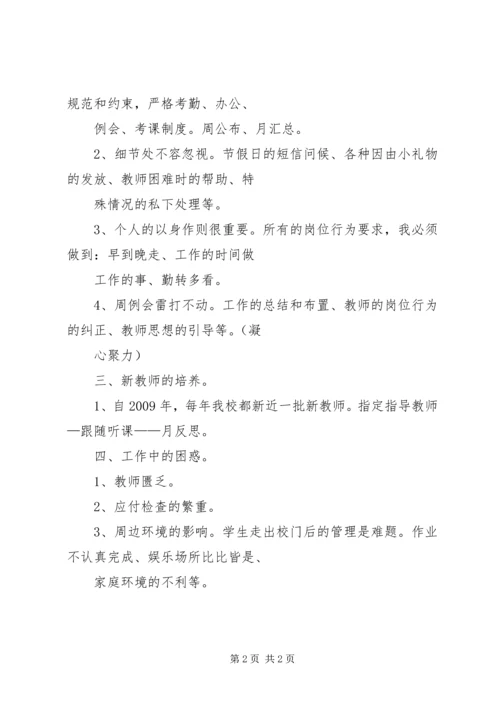 学校管理汇报材料 (5).docx