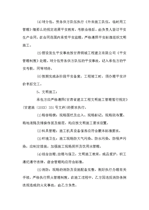 工程聘请工人责任书