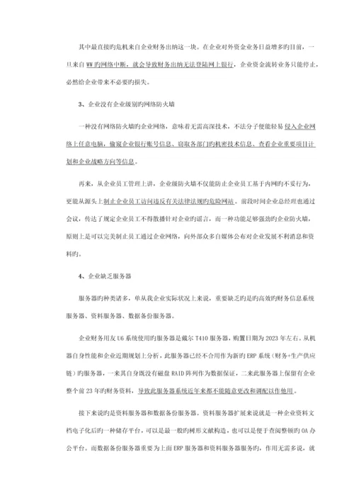 公司信息化建设规划.docx