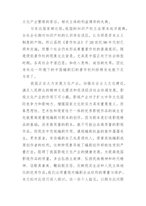 优秀法律论文范本.docx