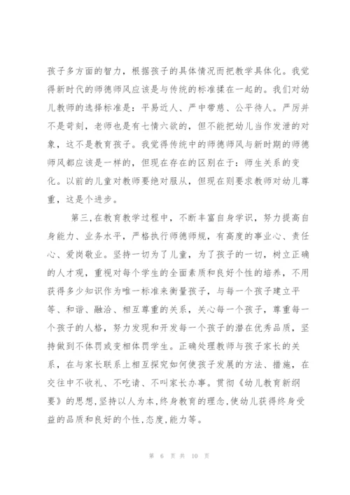 幼儿园教师师德师风学习心得体会范文3篇.docx