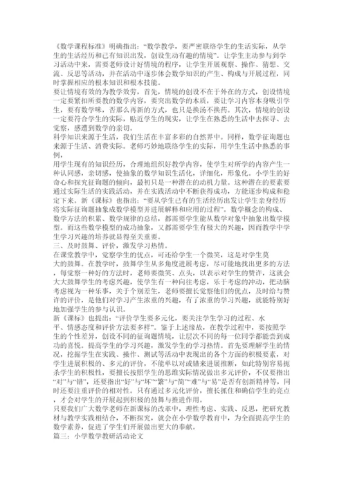 2022小学数学教研论文.docx