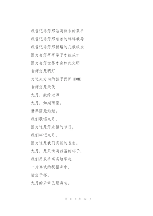 赞美老师的教师节诗歌.docx