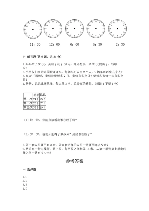人教版数学二年级上册期末测试卷含答案ab卷.docx