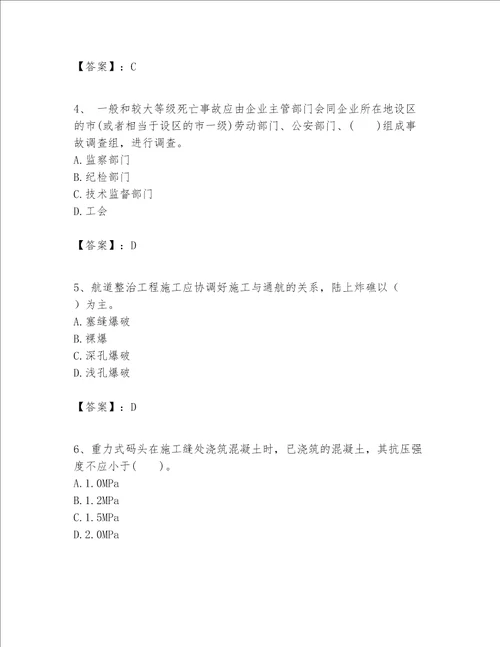 一级建造师之一建港口与航道工程实务题库及参考答案满分必刷