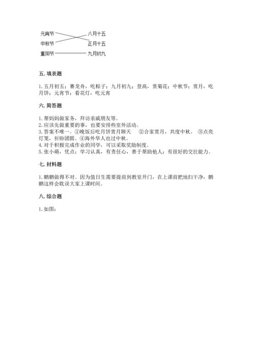 部编版二年级上册道德与法治期中测试卷ab卷.docx