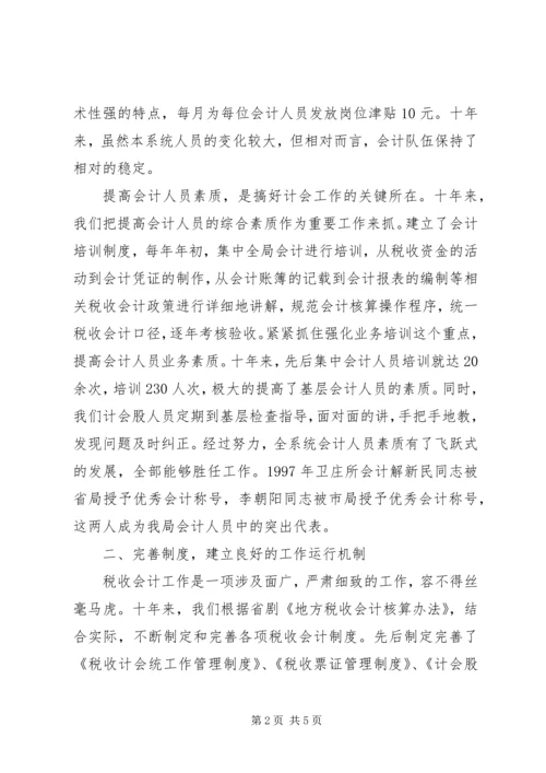 地税计会工作汇报 (2).docx