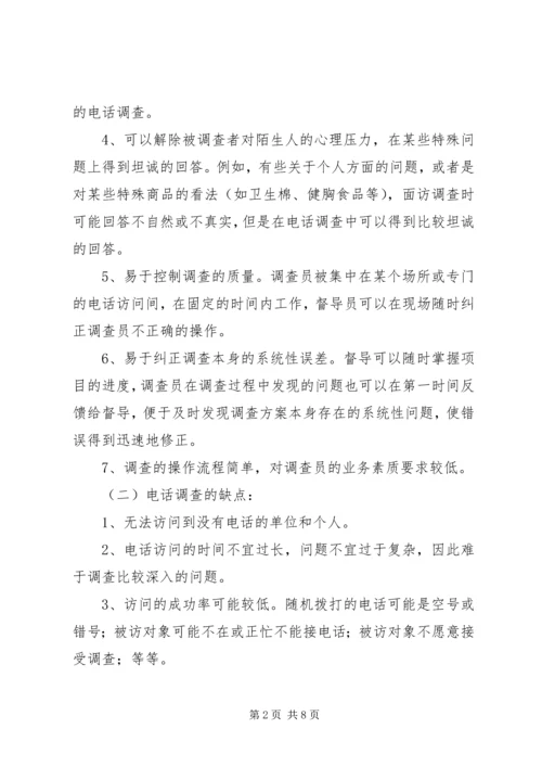 统计工作抽样调查方法工作心得.docx