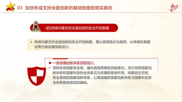 加快形成支持全面创新的基础制度党课课件ppt