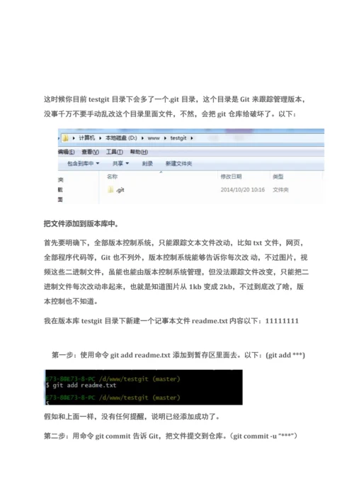 GIT简易使用基础手册.docx