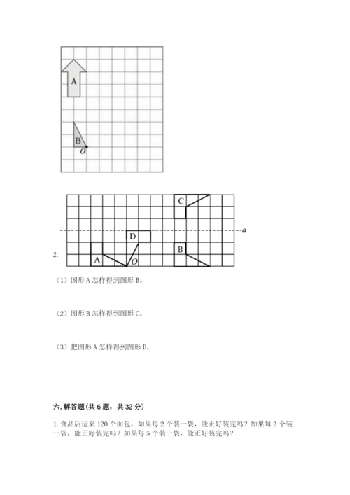 人教版数学五年级下册期末测试卷带答案（达标题）.docx