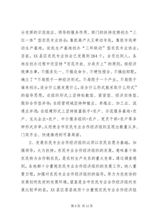 关于全市农民专业合作经济组织的调查 (3).docx