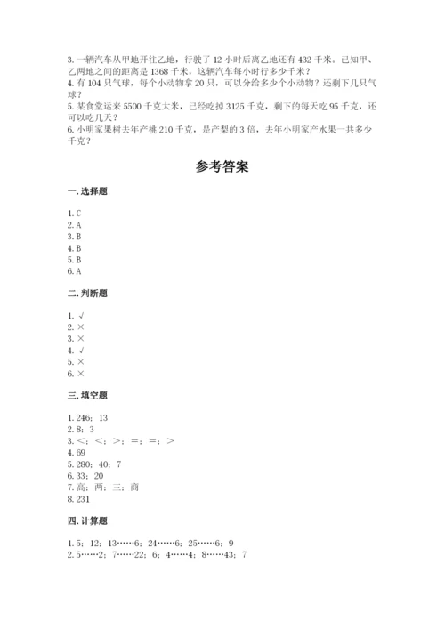 北师大版四年级上册数学第六单元 除法 测试卷最新.docx