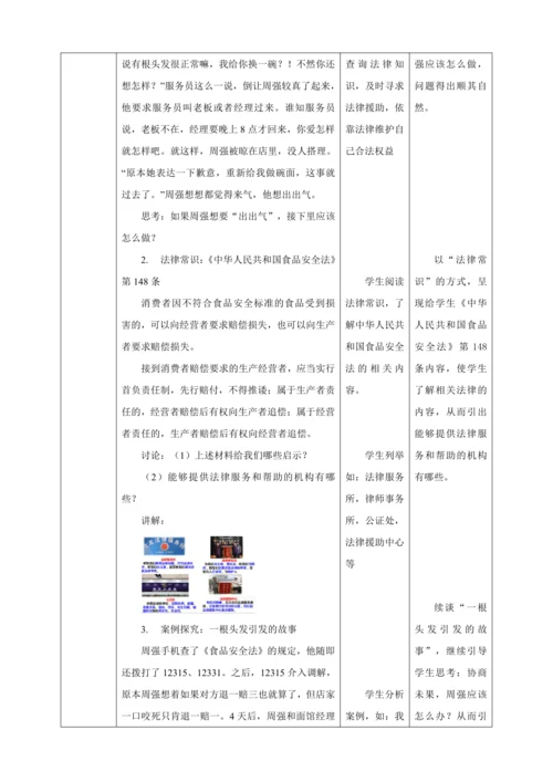 5.3 善用法律 教案（表格式）人教版八年级道德与法治 上册