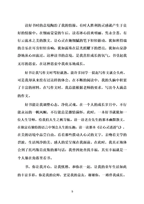 好书伴我成长作文好书伴我成长的优秀作文