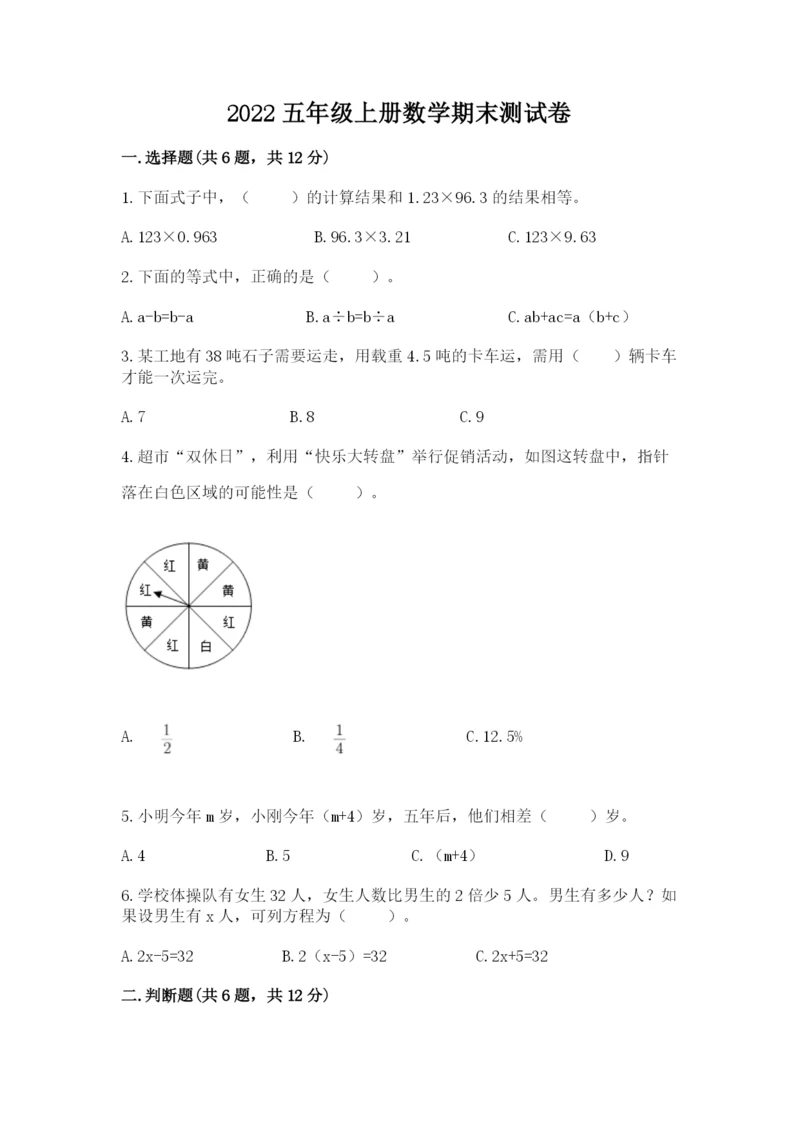 2022五年级上册数学期末测试卷含答案【培优a卷】.docx