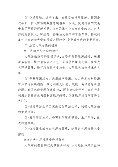 大气污染防治措施论文.docx