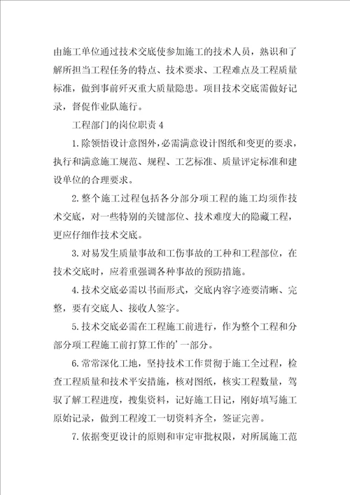 工程部门的岗位职责