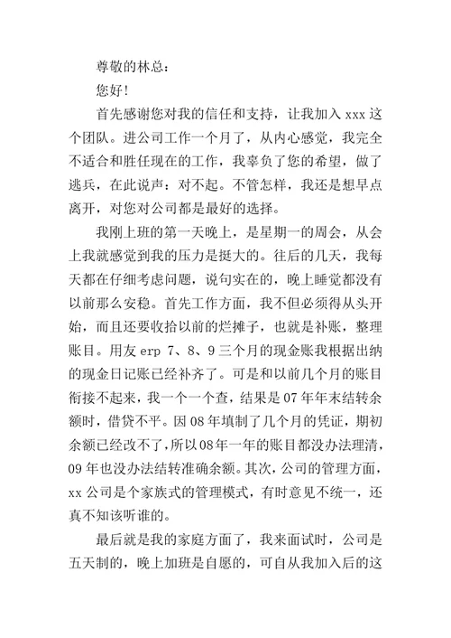 教务处人员辞职报告范文