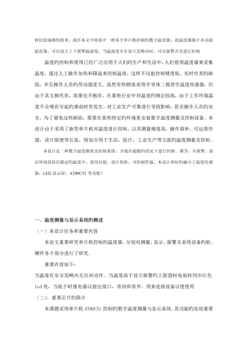 基于ATC单片机数字温度测量与显示系统的设计和制作.docx