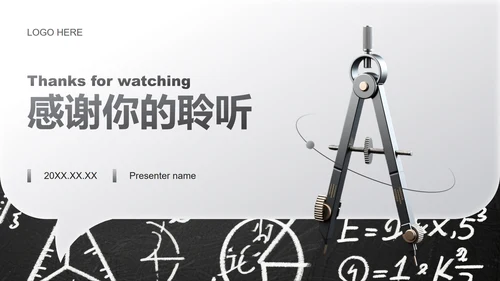 灰色商务风数学教学通用课件PPT模板