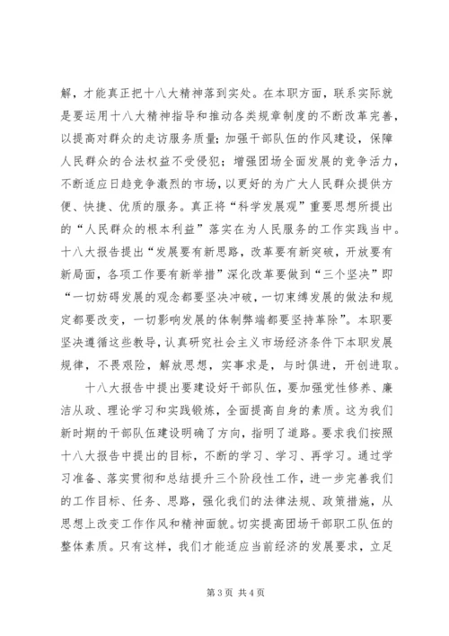 学习十八大工作报告精神心得体会 (3).docx