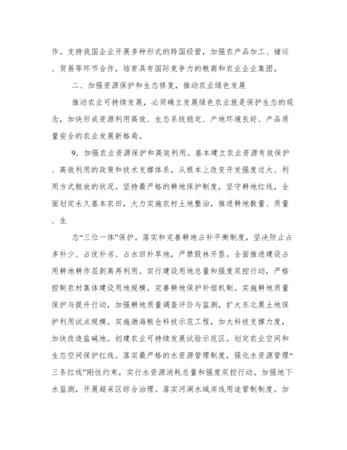 中央一号文件全文.docx