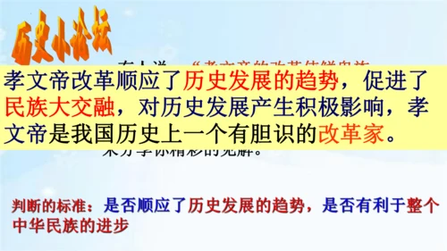 第19课 北魏政治和北方民族大交融  课件