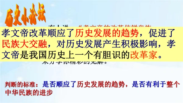 第19课 北魏政治和北方民族大交融  课件