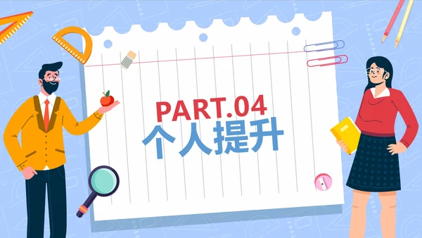 卡通清新教师教职工培训PPT模板