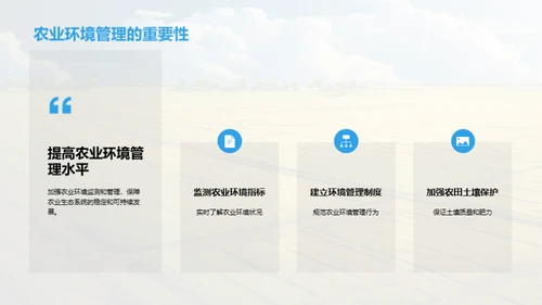 绿色守护：农业与生态