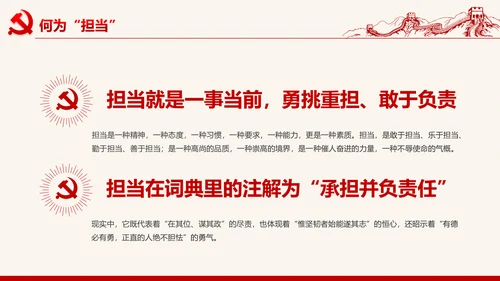 喜迎十九大心怀责任勇于担当合格党员PPT
