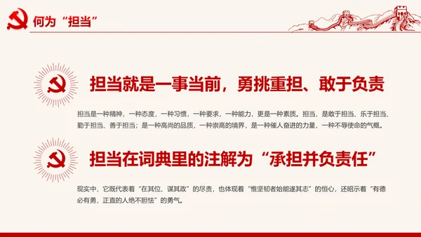 喜迎十九大心怀责任勇于担当合格党员PPT