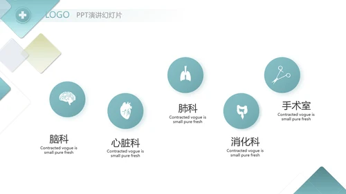 蓝色创意图形医疗医药述职报告动态PPT模板