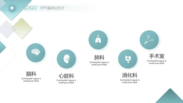 蓝色创意图形医疗医药述职报告动态PPT模板