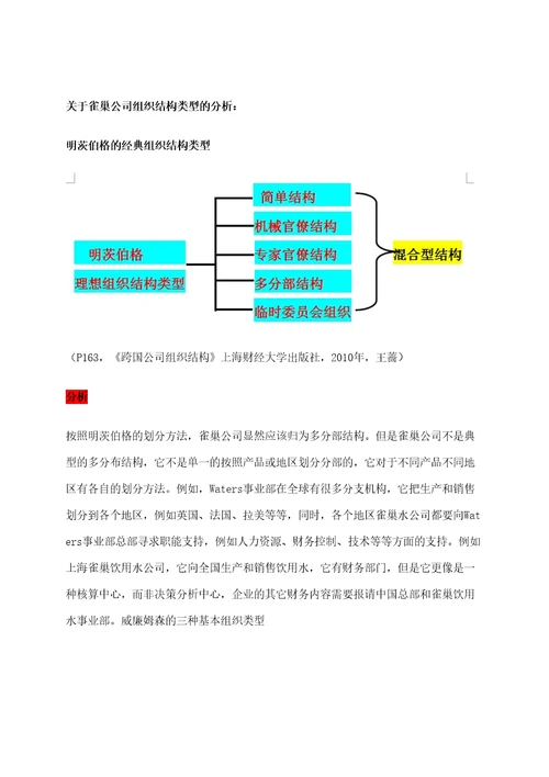 雀巢公司组织结构分析