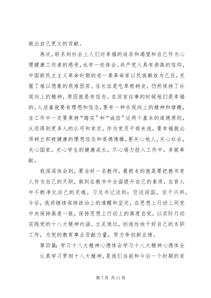 学习十八大心得体会吉德华二.docx