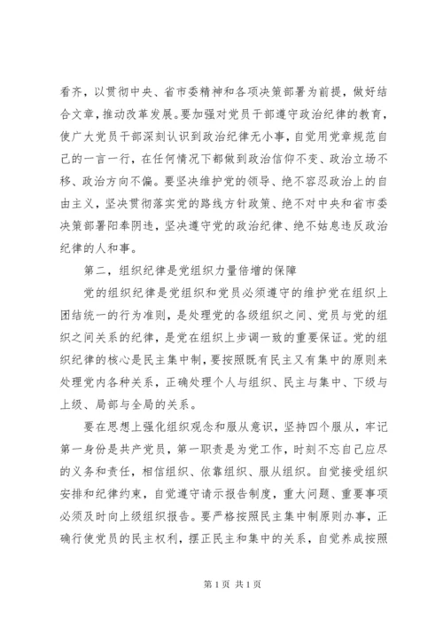 遵守党的组织纪律心得体会3篇.docx