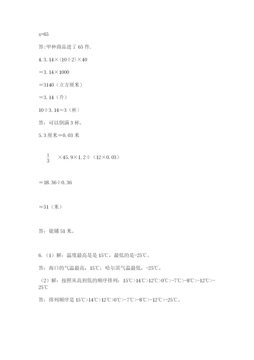小学六年级数学摸底考试题精品【突破训练】.docx