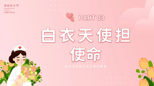 粉色插画不负韶华守初心白衣天使担使命512护士节演讲PPT