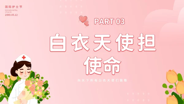 粉色插画不负韶华守初心白衣天使担使命512护士节演讲PPT