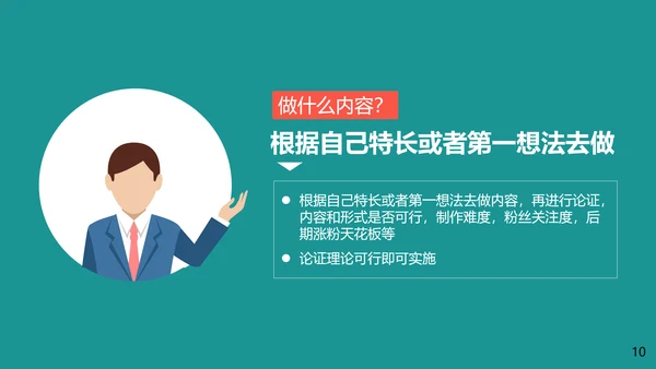 抖音短视频电商运营指导手册PPT