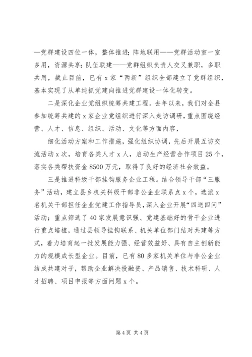 提高认识强化措施大力提升“两新”组织党建工作水平 (2).docx