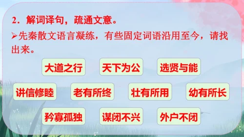 22《礼记》二则 课件