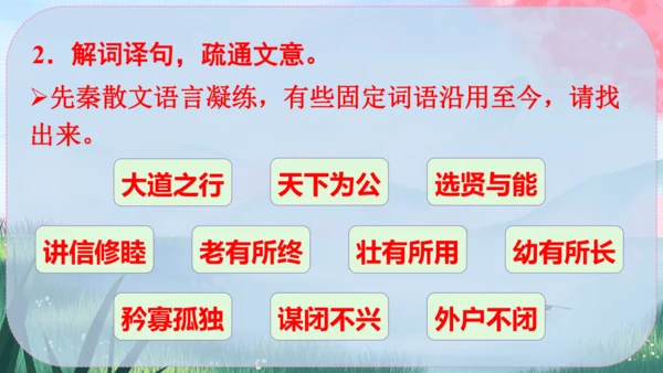 22《礼记》二则 课件