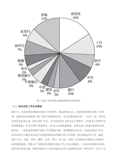 河南省农村信用社联合社发展分析与展望.docx