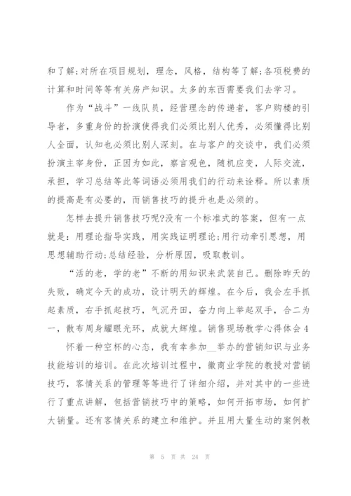 销售培训教学心得体会[合集].docx