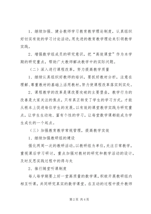 郭庄小学“五好”活动计划1 (5).docx