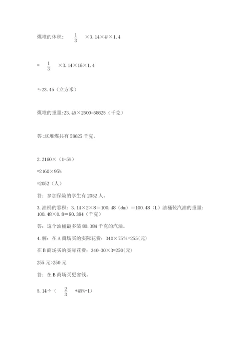 小学六年级升初中模拟试卷附参考答案（研优卷）.docx